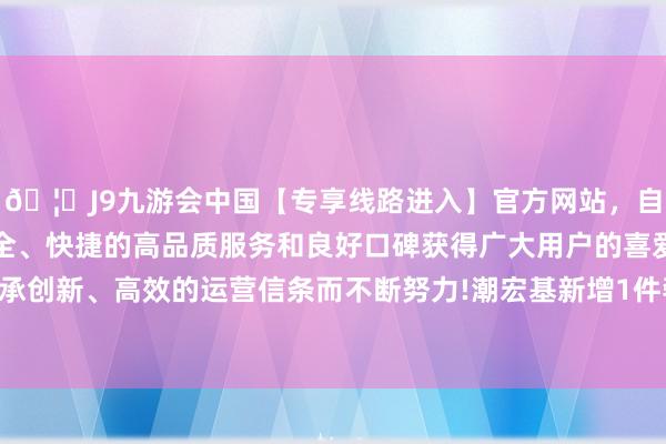 🦄J9九游会中国【专享线路进入】官方网站，自创建以来，以稳定、安全、快捷的高品质服务和良好口碑获得广大用户的喜爱和认可。秉承创新、高效的运营信条而不断努力!潮宏基新增1件奢华者投诉公示-中国(九游会)官方网站