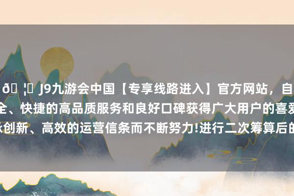 🦄J9九游会中国【专享线路进入】官方网站，自创建以来，以稳定、安全、快捷的高品质服务和良好口碑获得广大用户的喜爱和认可。秉承创新、高效的运营信条而不断努力!进行二次筹算后的冰糖葫芦艾草锤-中国(九游会)官方网站