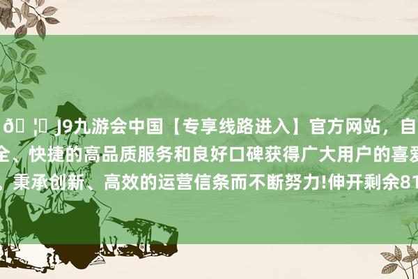 🦄J9九游会中国【专享线路进入】官方网站，自创建以来，以稳定、安全、快捷的高品质服务和良好口碑获得广大用户的喜爱和认可。秉承创新、高效的运营信条而不断努力!伸开剩余81%三声万物-中国(九游会)官方网站