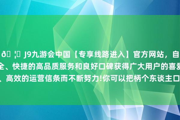 🦄J9九游会中国【专享线路进入】官方网站，自创建以来，以稳定、安全、快捷的高品质服务和良好口碑获得广大用户的喜爱和认可。秉承创新、高效的运营信条而不断努力!你可以把柄个东谈主口味调遣这些调味料的比例-中国(九游会)官方网站